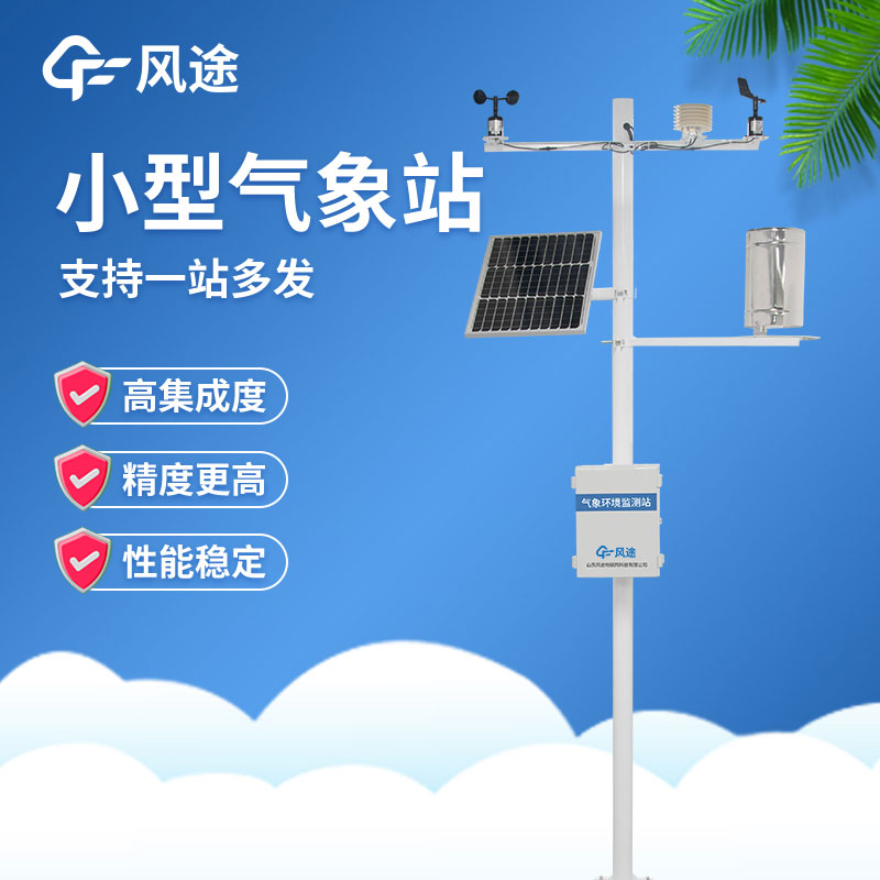 天博网页版度室外小型气象站公司推荐