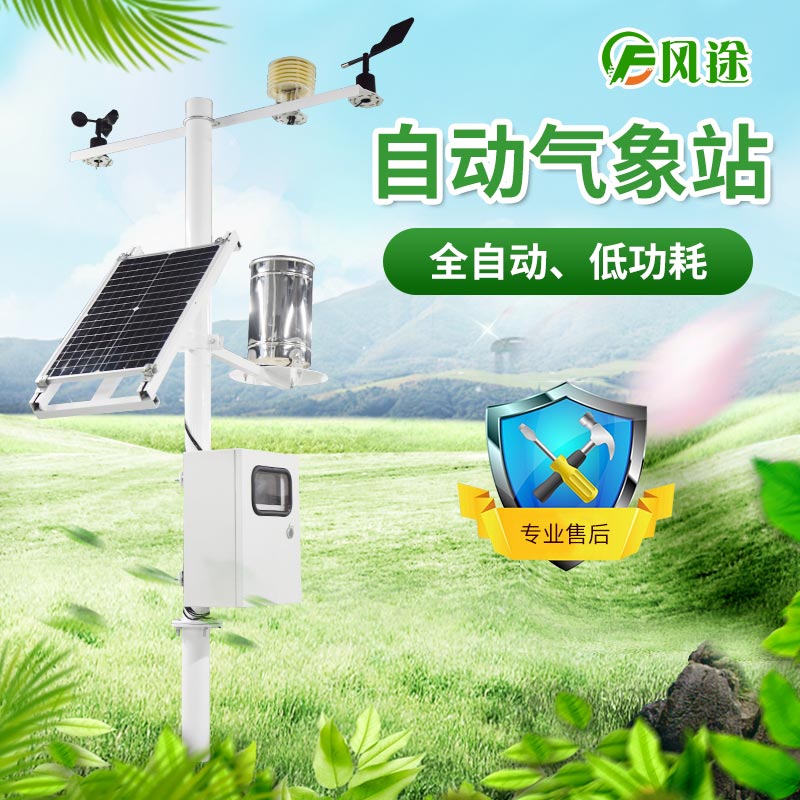天博网页版科技农业气象站